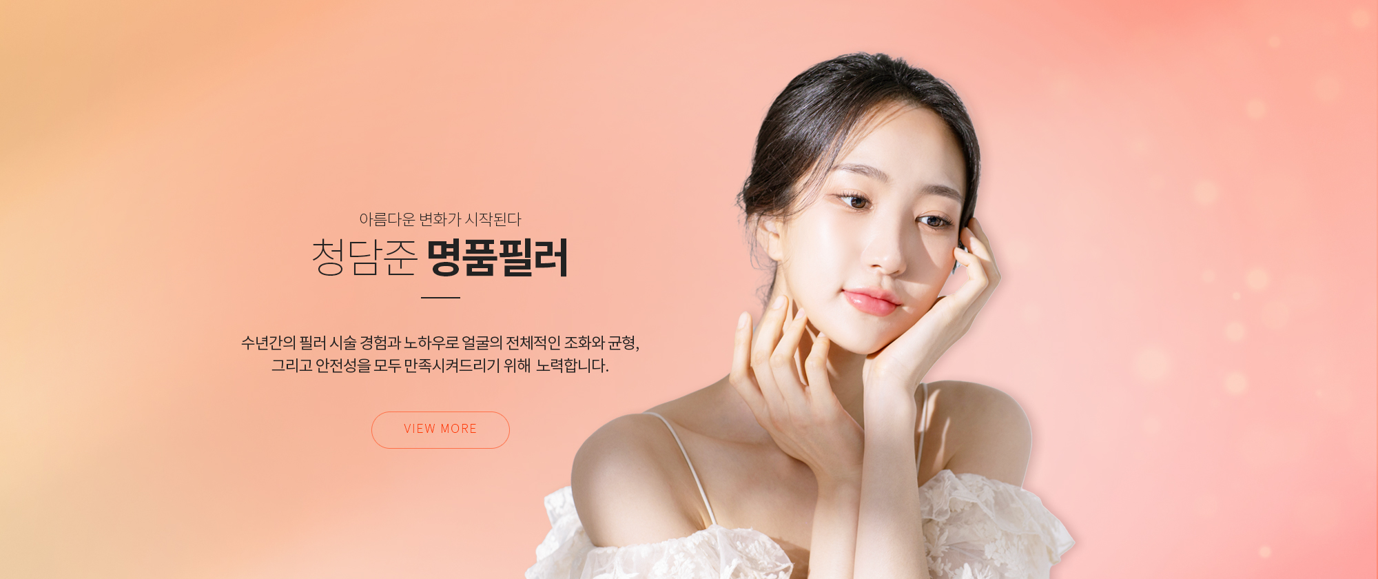 청담준명품필러