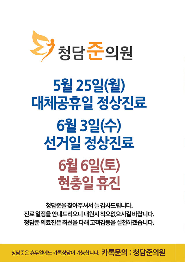 5월 진료안내